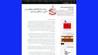 محکومیت حمله به اشرف ۳- سازمان چریک‌های فدایی خلق ایران