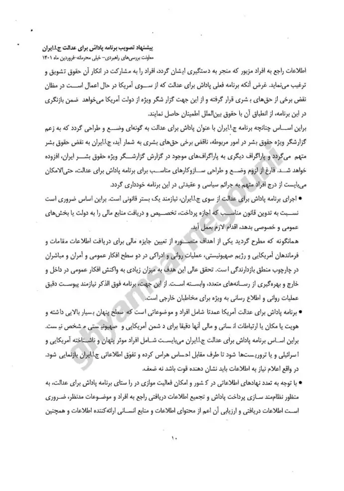 نامه وزیر اطلاعات به رئیسی درباره «پیشنهاد تصویب برنامه‌ٔ پاداش برای عدالت» - 11