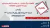 تظاهرات بزرگ ایرانیان