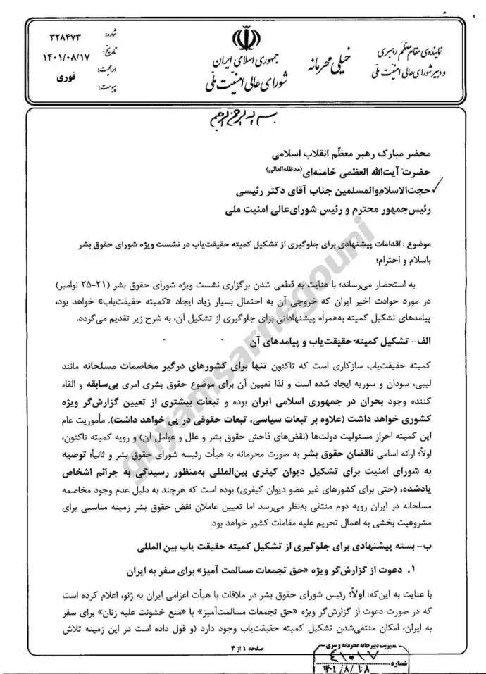 نامه خیلی محرمانه شمخانی به خامنه‌ای و رئیسی - 0