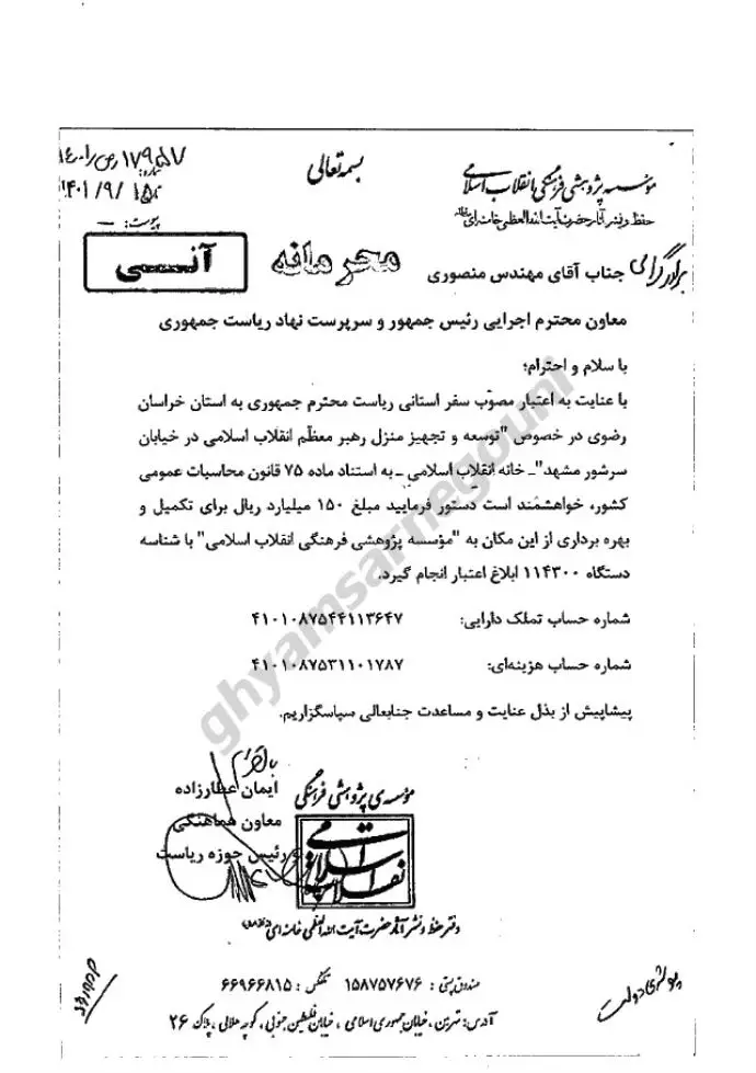 درخواست تخصیص ۱۵ میلیارد تومان برای توسعه و تجهیز منزل علی خامنه‌ای در خیابان سرشور مشهد