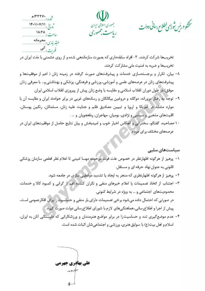 نامه محرمانه علی بهادری جهرمی به اعضای هیأت دولت که در تاریخ ۱۱ مهر ۱۴۰۱ صادر شده است - 4