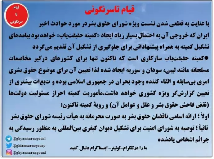 نامه خیلی محرمانه شمخانی به خامنه‌ای و رئیسی در رابطه با اقدامات پیشنهادی جهت جلوگیری از تشکیل کمیته حقیقت‌یاب در نشست ویژه شورای حقوق‌بشر - 0