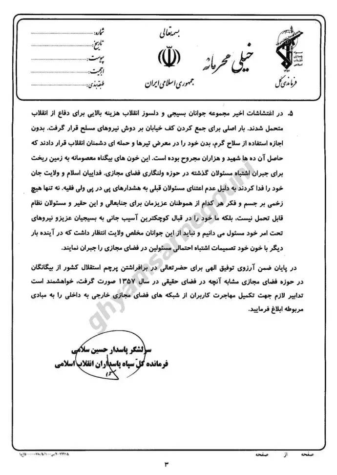نامه پاسدار سلامی فرمانده کل سپاه به رئیسی برای بستن اینترنت - 2