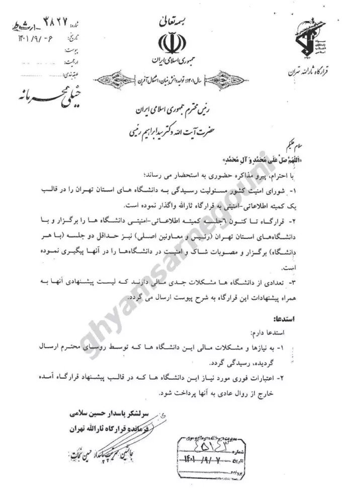نامه خیلی محرمانه پاسدار سلامی به رئیسی درخواست بودجه برای سرکوب دانشگاههای استان تهران