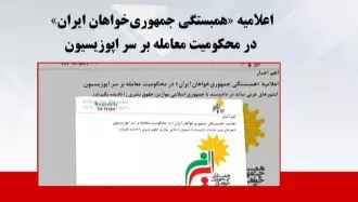 همبستگی جمهوری‌خواهان ایران