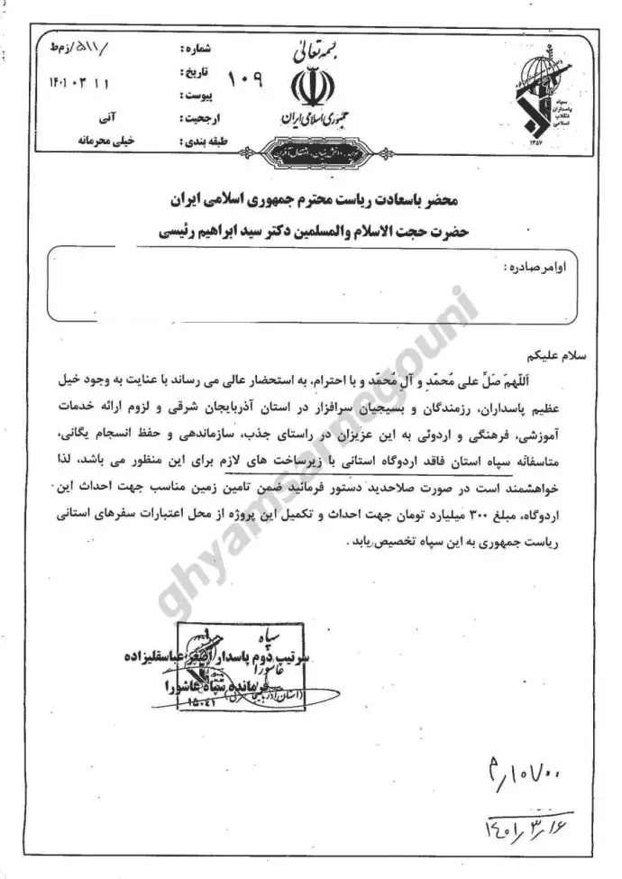 نامه فرمانده سپاه عاشورا در آذربایجان شرقی به رئیسی