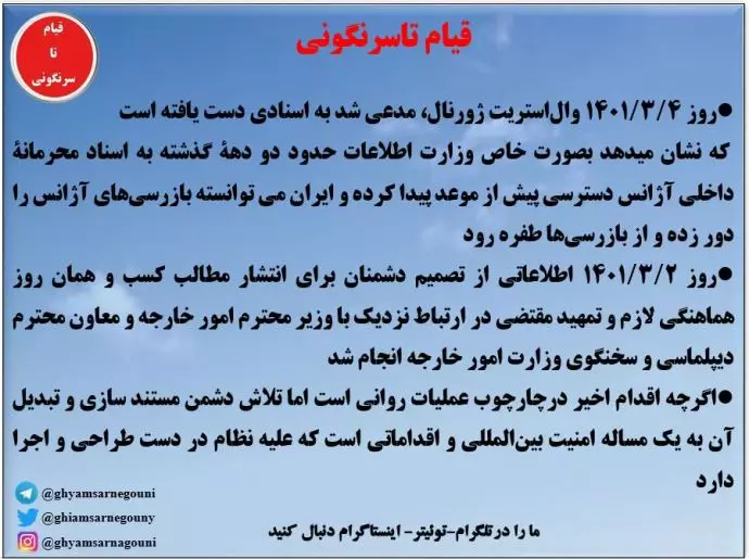 نامه خیلی محرمانه وزارت اطلاعات به اسماعیلی رئیس دفتر رئیسی در رابطه با دسترسی نهادهای اطلاعاتی ایران به اسناد محرمانه داخلی آژانس