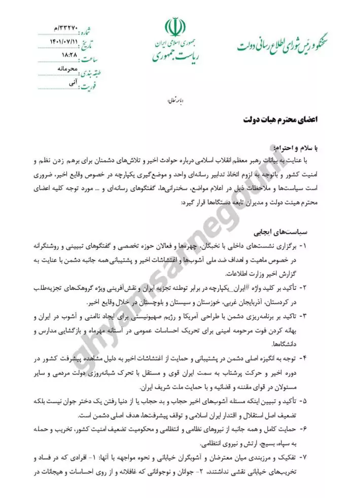نامه محرمانه علی بهادری جهرمی به اعضای هیأت دولت که در تاریخ ۱۱ مهر ۱۴۰۱ صادر شده است - 3