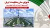 اطلاعیه کمیسیون امنیت و ضدتروریسم شورای ملی مقاومت  ایران