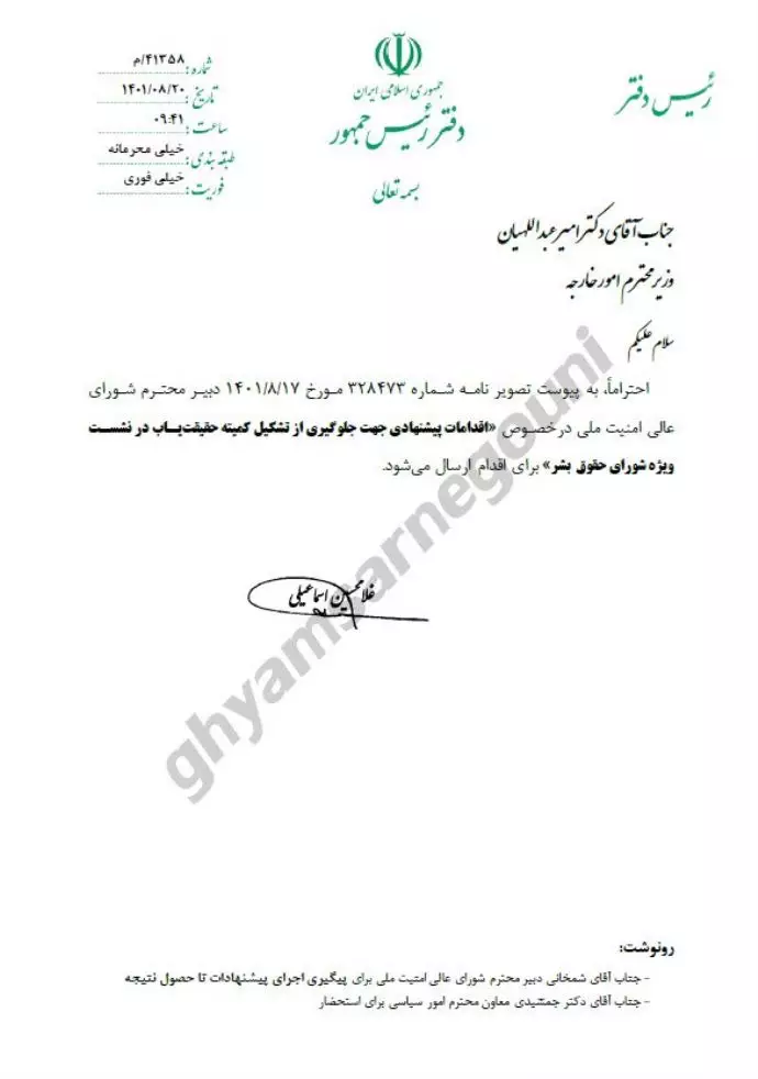 نامه خیلی محرمانه اسماعیلی رئیس دفتر رئیسی به امیرعبداللهیان وزیر خارجه رژیم