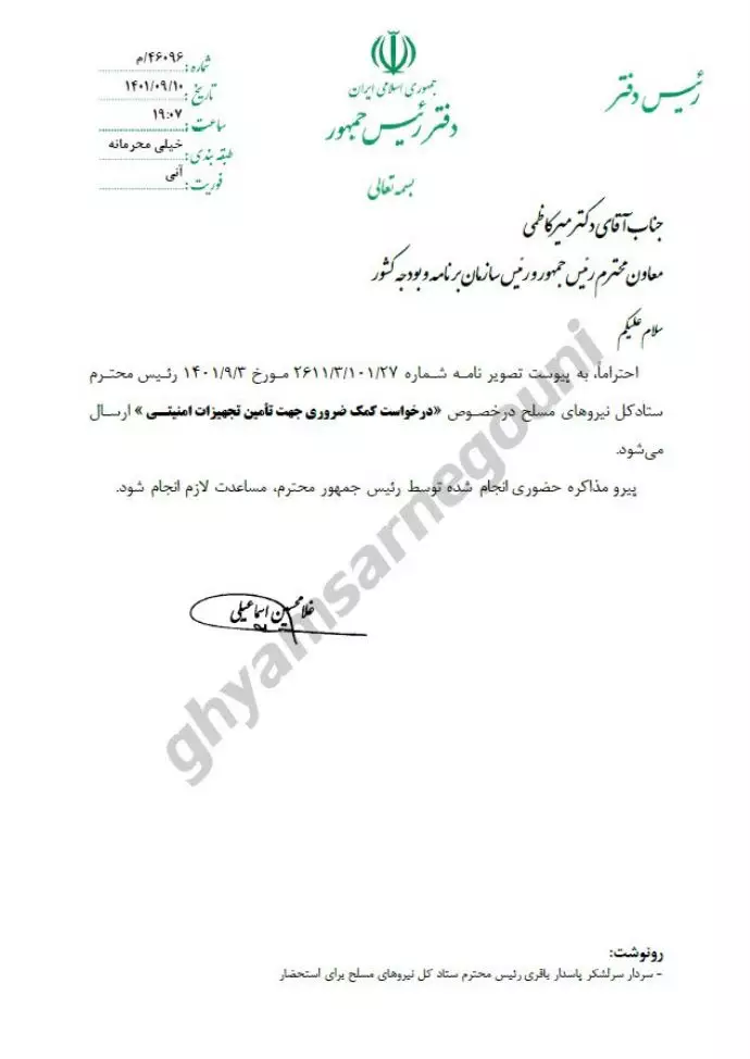 نامه اسماعیلی رئیس دفتر رئیسی به رئیس سازمان برنامه و بودجه رژیم در خصوص درخواست پاسدار باقری
