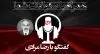 درسالمرگ خمینی دجال ببینیم خمینی چه بلایی بر سر مردم و میهن ما آورد؟
