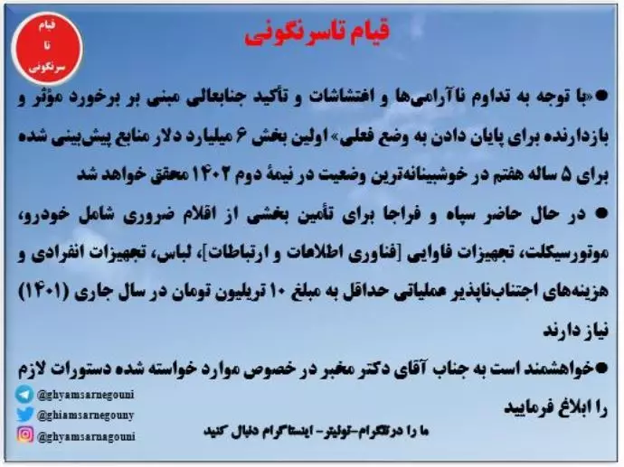 نامه پاسدار باقری رئیس ستاد کل نیروهای مسلح رژیم به رئیسی. 