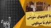 لاین خبر