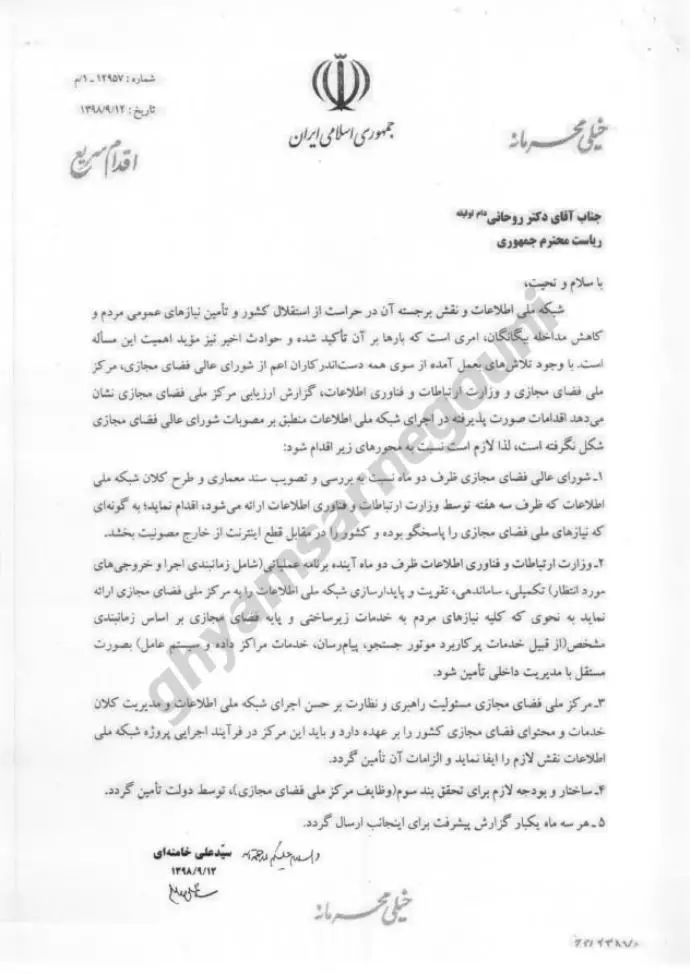 نامه خیلی محرمانه با امضاء علی خامنه‌ای