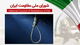 اطلاعیه شورای ملی مقاومت ایران - ۱۳تیر ۱۴۰۲
