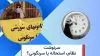 لاین خبر 