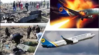 سرنگونی هواپیمای مسافر بری  اوکراینی  توسط سپاه پاسداران