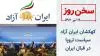 سخن روز