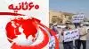 ۶۰ثانیه -۸مرداد