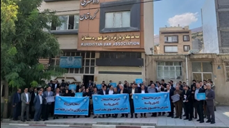 تجمع اعتراضی وکلای کانون وکلای دادگستری کردستان