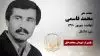 مجاهد شهید محمد قاسمی