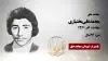 مجاهد شهید محمدعلی بختیاری