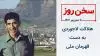 سخن روز