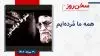 سخن روز