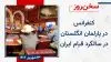 سخن روز