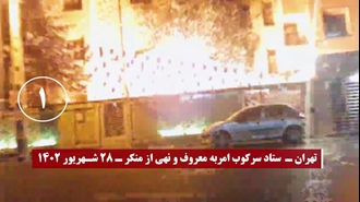 انفجار در ستاد سرکوب امر به معروف و نهی از منکر در تهران