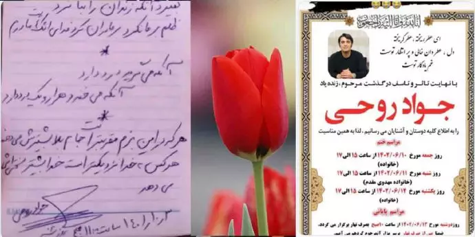 -آخرین نامه شهید قیام جواد روحی از زندان نوشهر