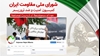 اطلاعیه کمیسیون امنیت و ضدتروریسم