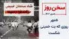 سخن روز