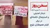 سخن روز