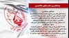 سخنگوی مجاهدین - ۲۹شهریور ۱۴۰۲