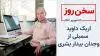 سخن روز