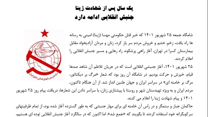 اطلاعیه سازمان چریک‌های فدایی خلق ایران
