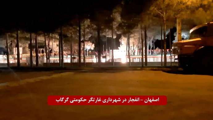 اصفهان (گرگاب) - انفجار در شهرداری غارتگر حکومتی توسط قهرمانان کانون‌های شورشی