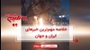 مهمترین اخبار ایران و جهان در ۶۰ثانیه