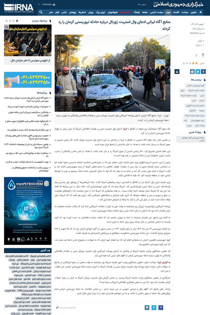 خبرگزاری رسمی رژیم ایرانا