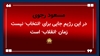 پیام آقای مسعود رجوی رهبر مقاومت ایران