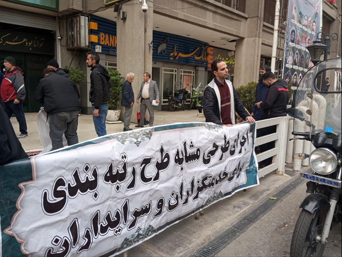 تهران - تجمع اعتراضی سرایداران و خدمتگذاران مدارس - ۲۰دی