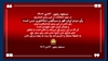 پیام مسعود رجوی رهبر مقاومت ایران -۱۳دی ۱۴۰۲