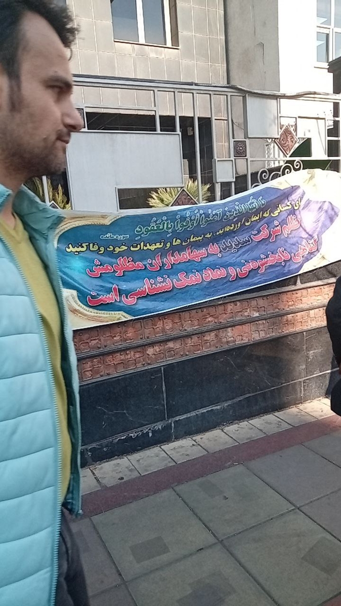 تهران - تجمع اعتراضی سهامداران سدید - ۲۶دی