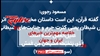 خلاصه مهمترین خبرهای ایران و جهان