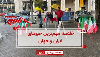 مهم‌ترین اخبار ایران و جهان در ۶۰ثانیه