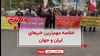 مهمترین اخبار ایران و جهان در ۶۰ثانیه