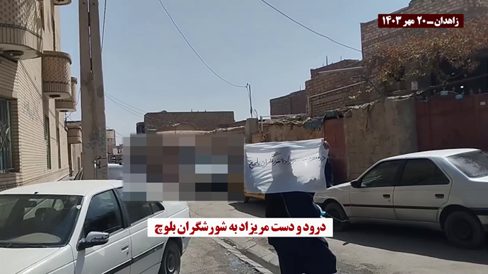 زاهدان -فعالیت‌های کانون‌های قهرمان: سرنگونی این رژیم خودبه‌خودی یا از آسمان صورت نمی‌گیرد باید در روی زمین قیام کرد -۲۰مهر ۱۴۰۳